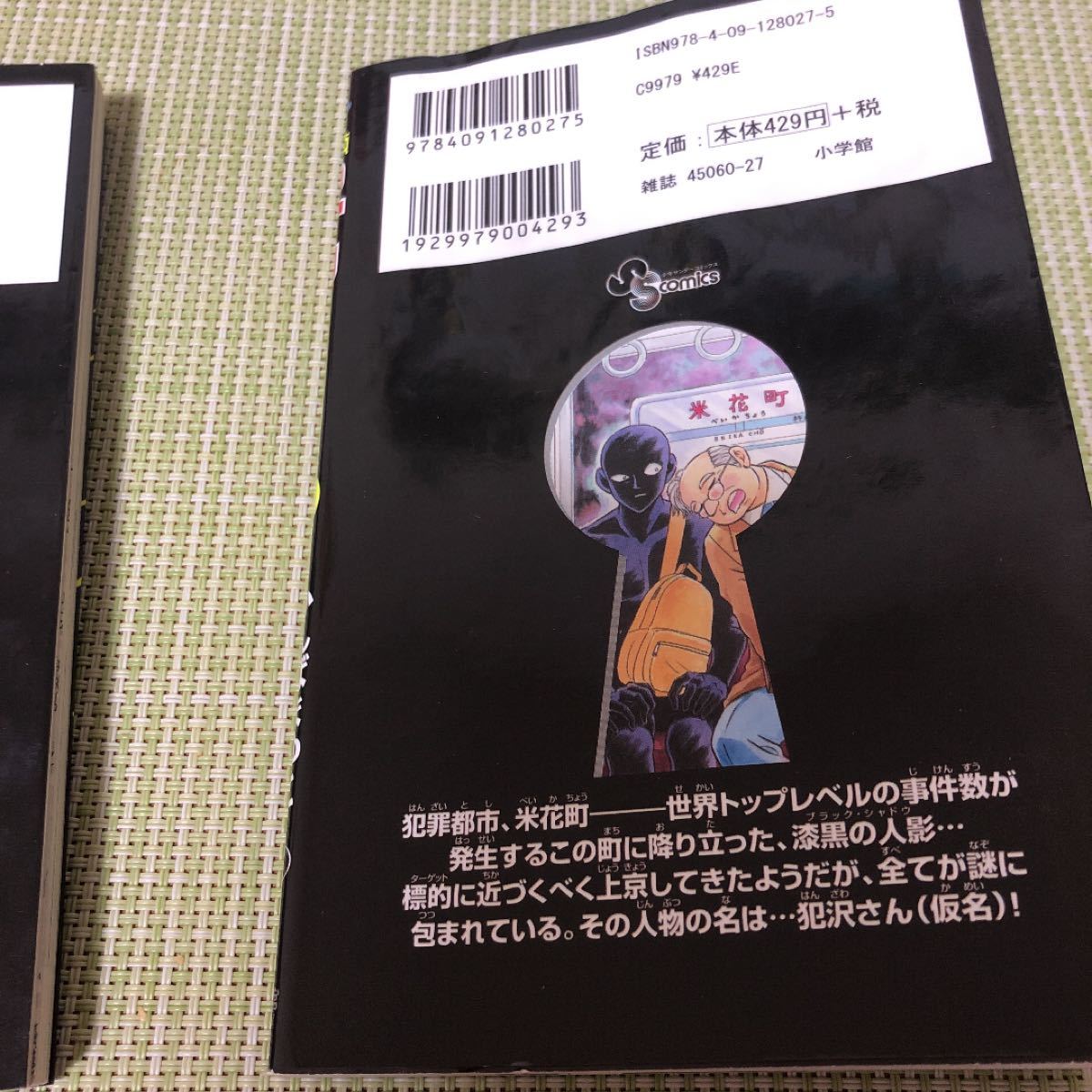 Paypayフリマ 名探偵コナンか犯人の犯沢さん Volume かんばまゆこ 青山剛昌定価 471 2冊 Paypayフリマ 名探偵コナンか犯人の犯沢さん Volume かんばまゆこ 青山剛昌定価 471 2冊