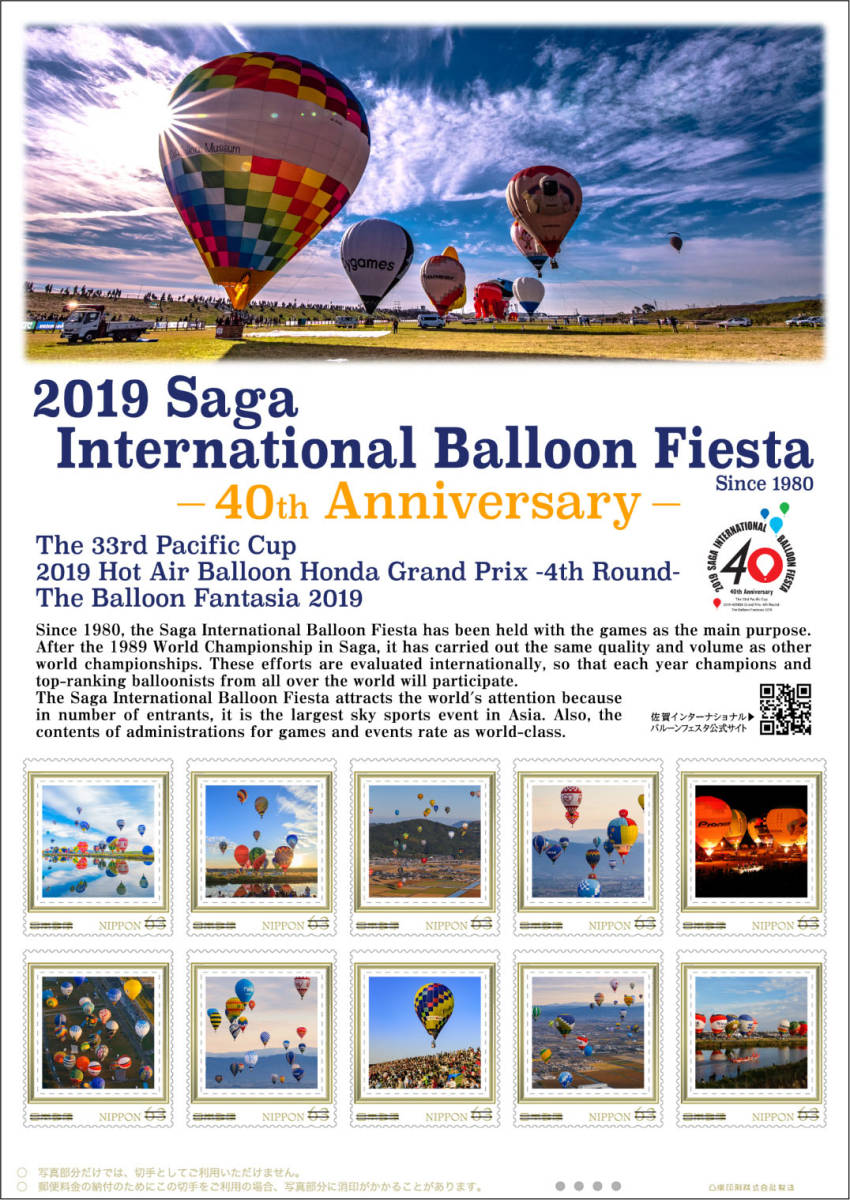 Saga International Balloon Fiesta63円