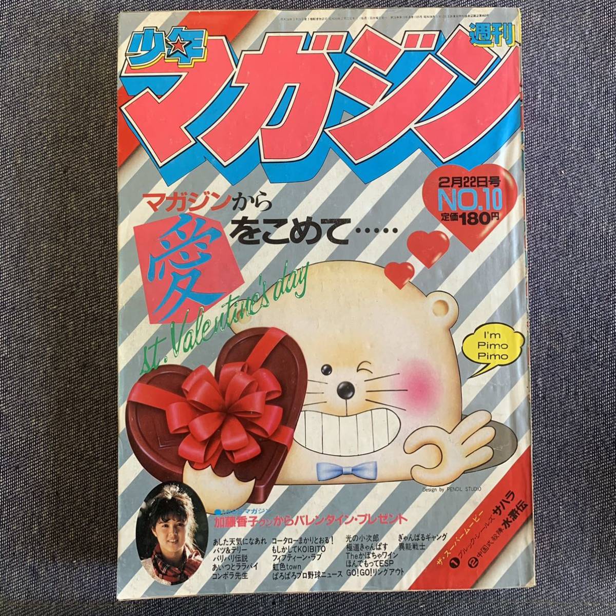 週刊少年マガジン1984年10号 ブルック・シールズ バリバリ伝説 週刊少年マガジン1984年10号 ブルック・シールズ バリバリ伝説