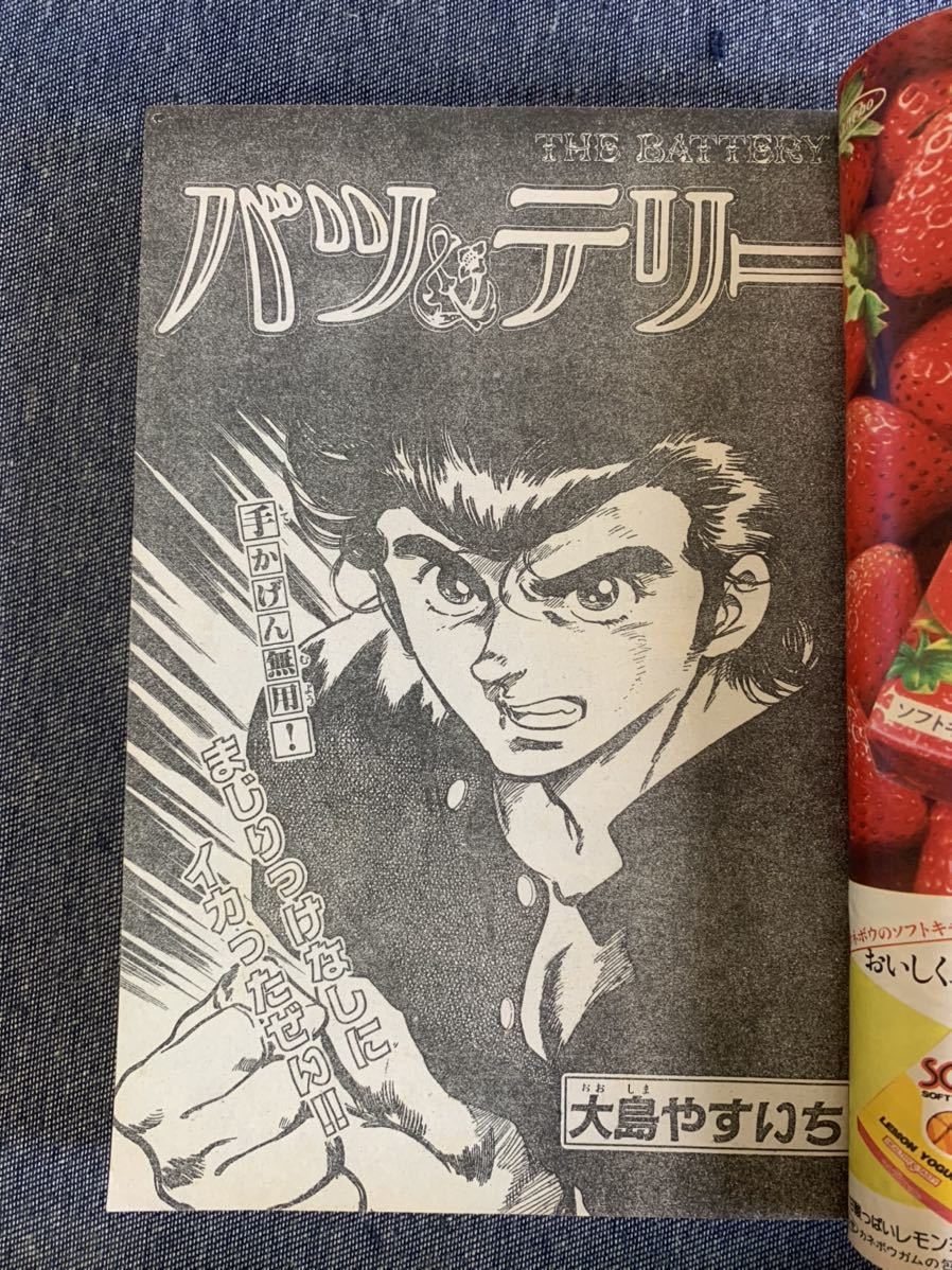 週刊少年マガジン1984年10号 ブルック・シールズ バリバリ伝説 週刊少年マガジン1984年10号 ブルック・シールズ バリバリ伝説