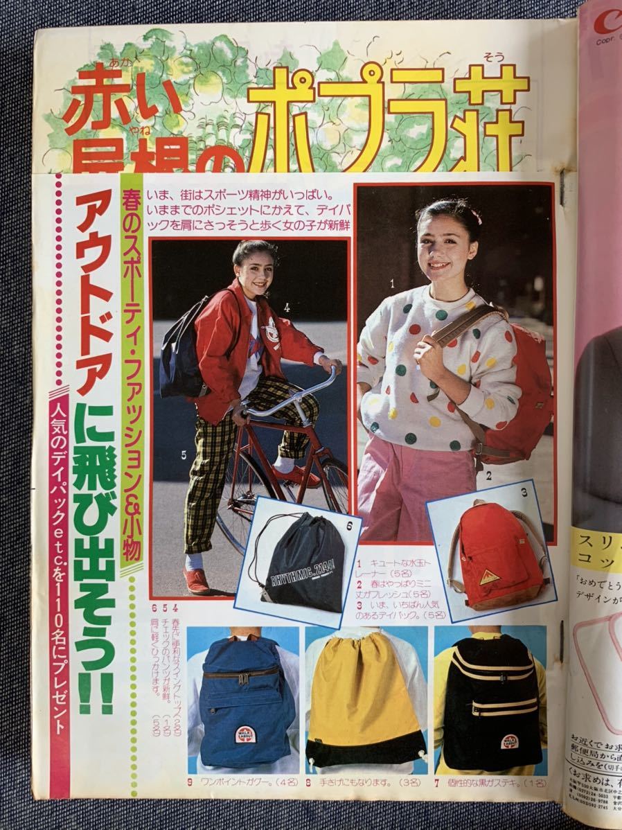 週刊マーガレット1981年11号 日の輪月の輪/西谷祥子 SWAN/有吉京子 手術しちゃうから!/弓月光 湯沢直子 ひたか良 柴田あや子 富塚真弓 響子_画像4