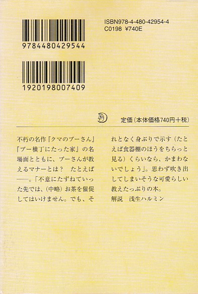 クマのプーさんエチケット ブック ちくま文庫 E H シェパード イラスト 高橋早苗 翻訳 A A ミルン日本代购 买对网 クマのプーさんエチケット ブック ちくま文庫 E H シェパード イラスト 高橋早苗 翻訳 A A ミルン日本代购 买对网