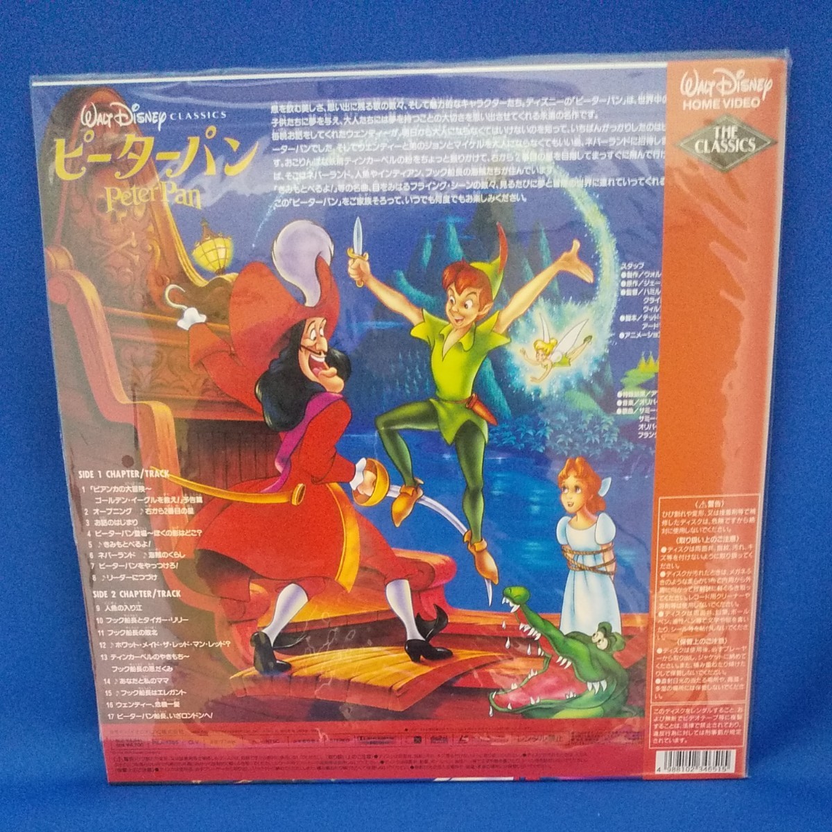 Paypayフリマ ピーターパン日本語吹替え版 期間限定生産 ディズニー