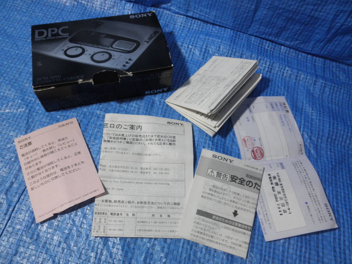 空箱 説明書のみ SONY カセットレコーダー ソニー TCM-AP10 sony　ポータルカセットテーププレーヤー_画像1