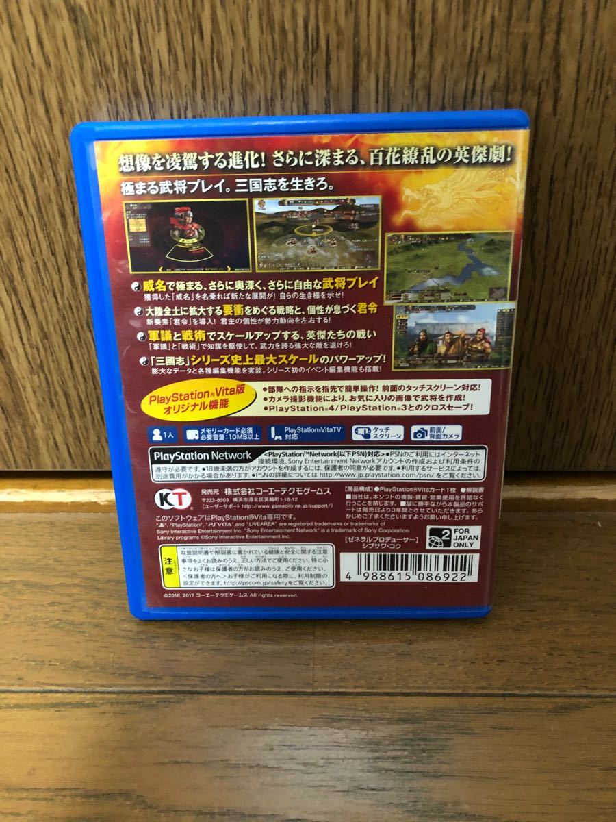 中古美品　三国志13 パワーアップキット　 PS Vita