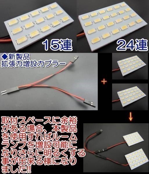 (P)最強 サムスン ＬＥＤ ルームランプ ソケット付き 大型車 ノアZRR60GW 65GW系384連級_画像10