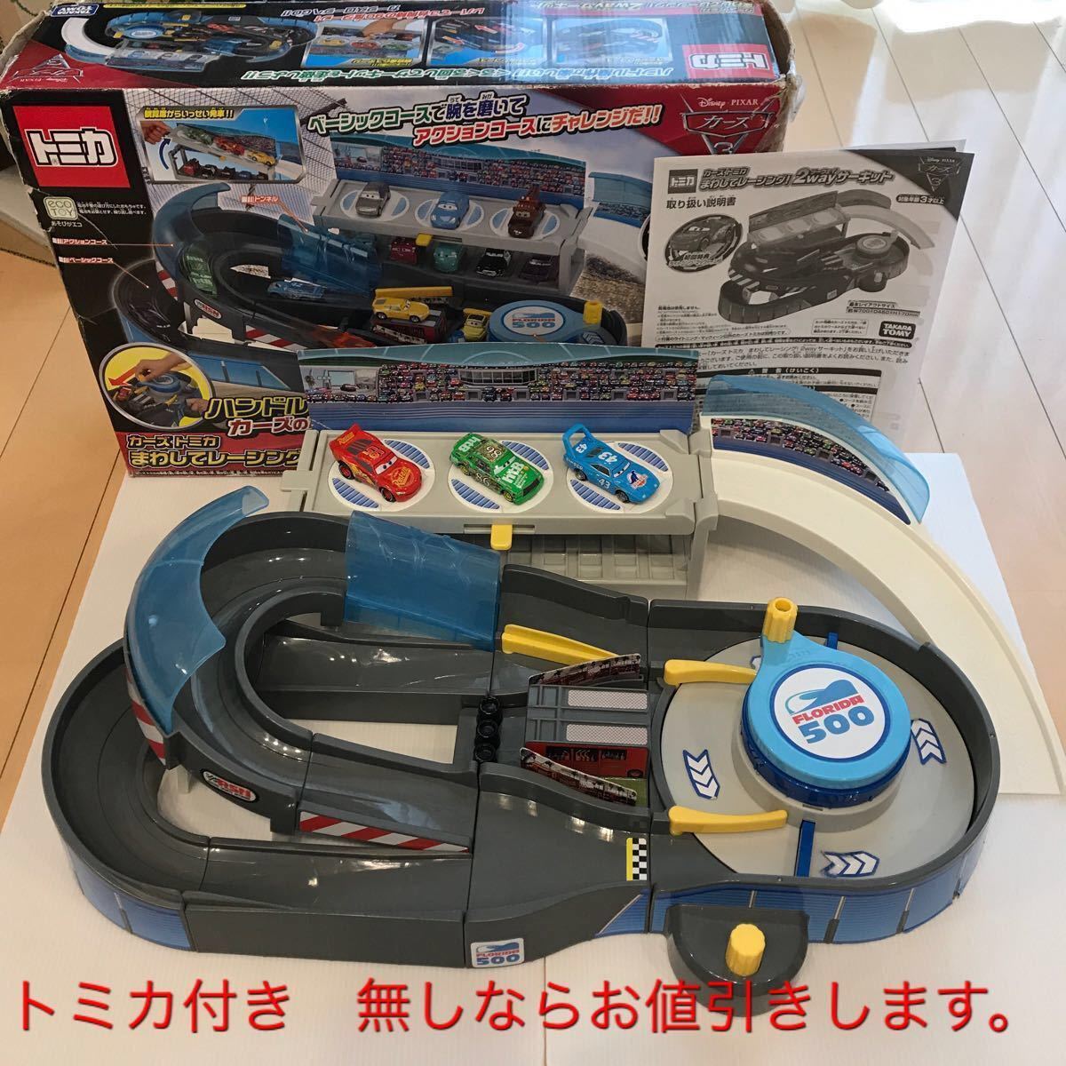 カーズ トミカ まわしてレーシング 2wayサーキット|Yahoo カーズ トミカ まわしてレーシング 2wayサーキット|Yahoo