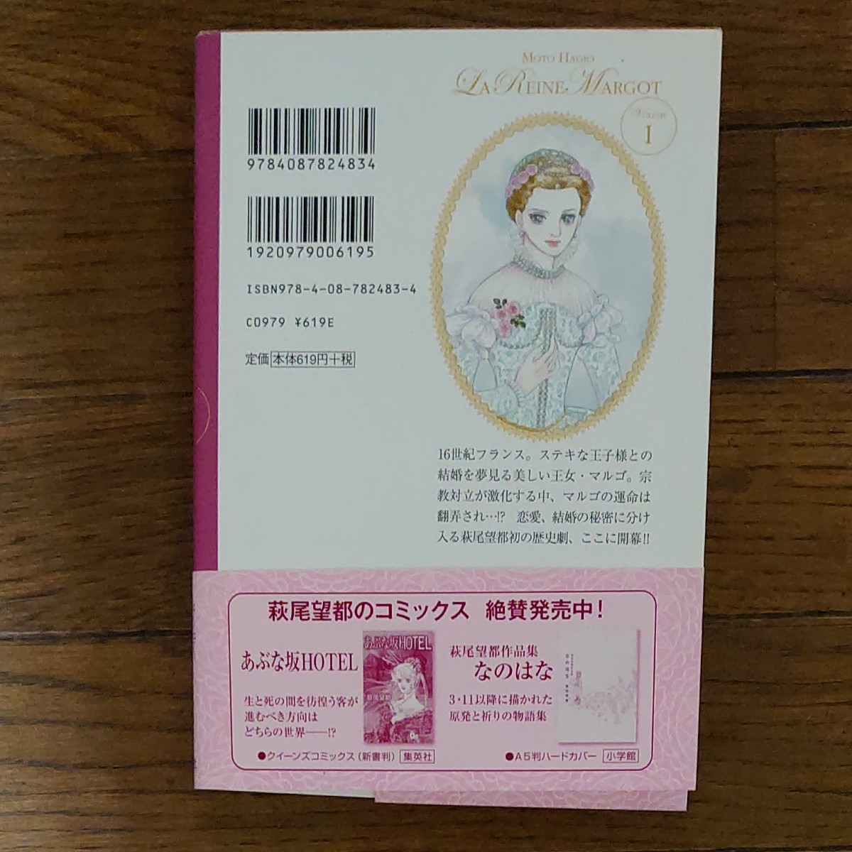 Paypayフリマ 萩尾望都 帯付 王妃マルゴ Paypayフリマ 萩尾望都 帯付 王妃マルゴ