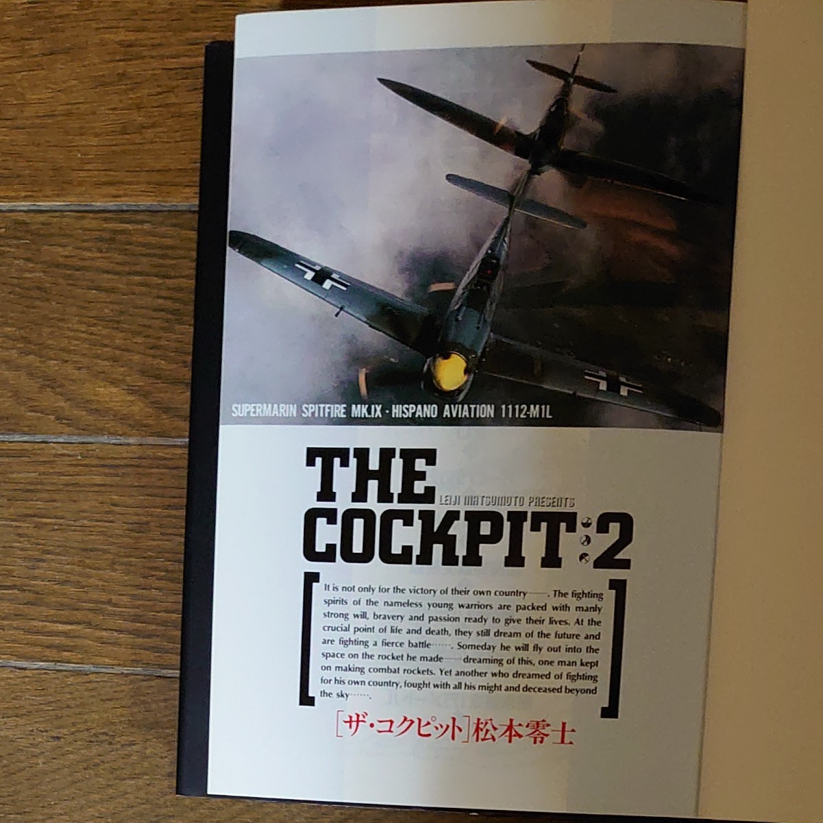 Paypayフリマ ザ コクピット 松本零士 愛蔵版 小学館 Paypayフリマ ザ コクピット 松本零士 愛蔵版 小学館