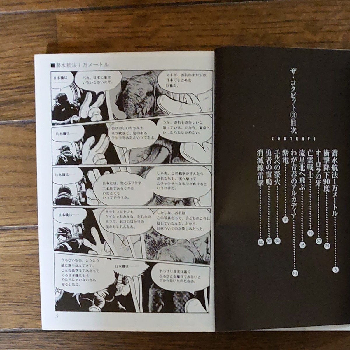 全巻セット 文庫版 ザ・コックピット 松本零士 全11冊|Yahoo 全巻セット 文庫版 ザ・コックピット 松本零士 全11冊|Yahoo