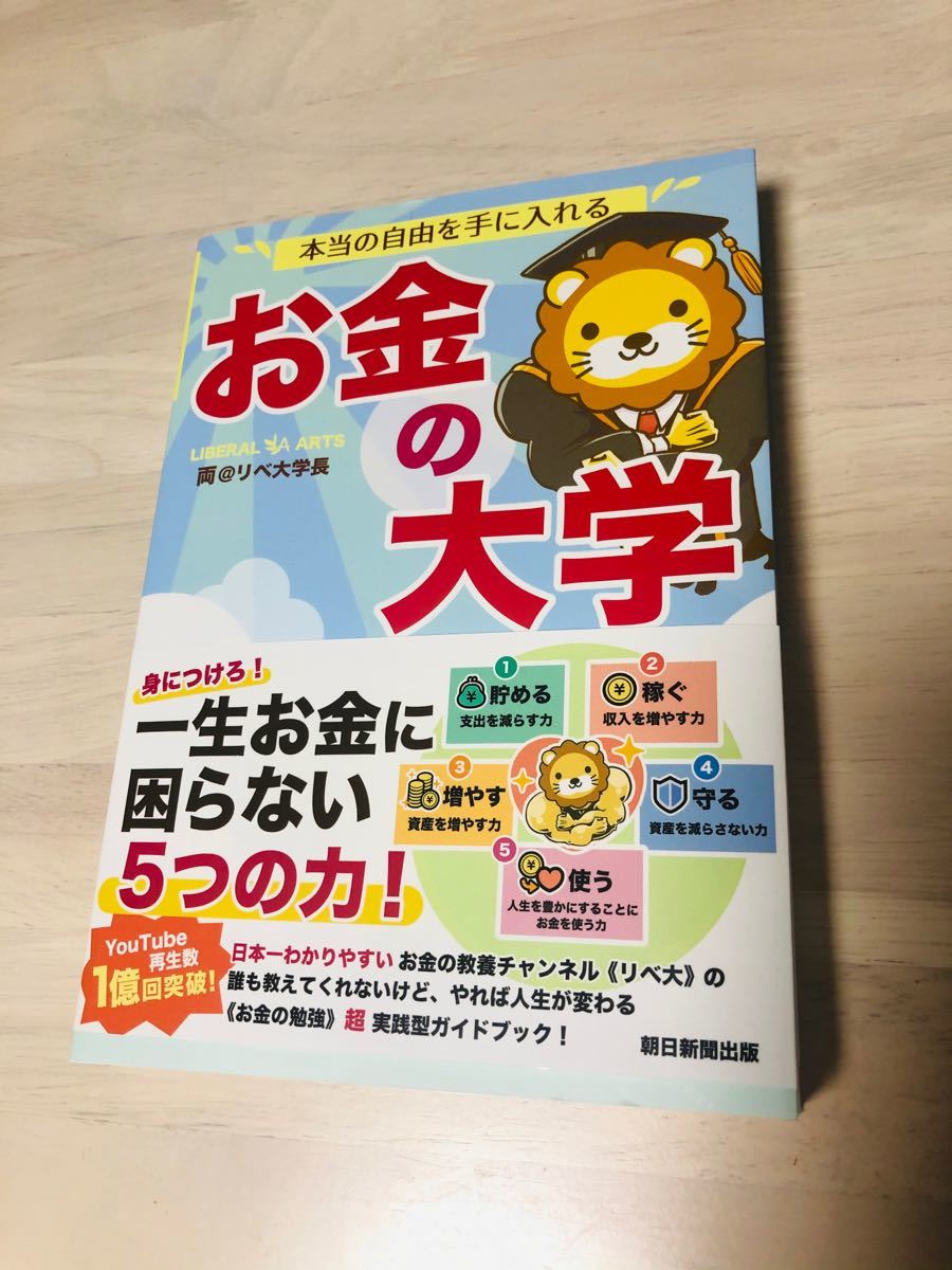 お金の大学＆父が娘に伝える自由に生きるための30の投資の教え　まとめ売り