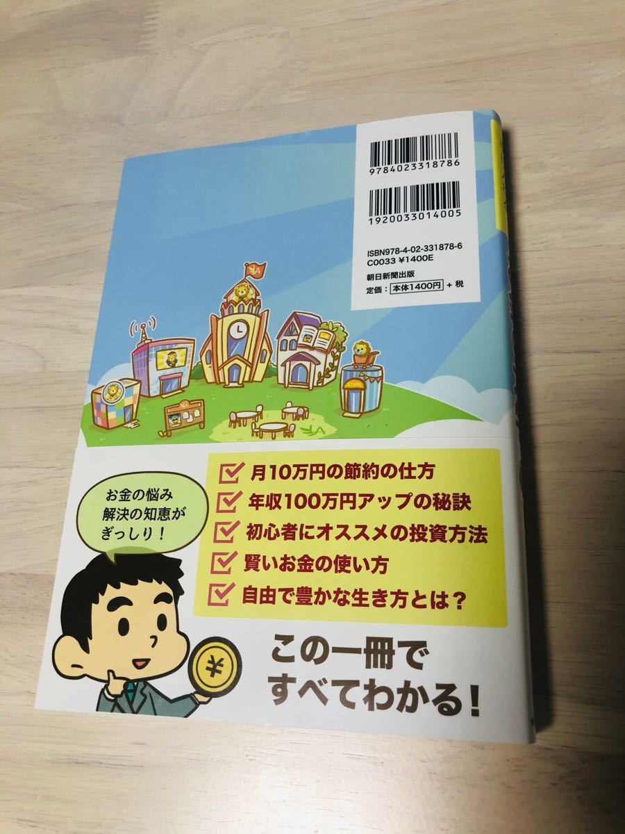 お金の大学＆父が娘に伝える自由に生きるための30の投資の教え　まとめ売り