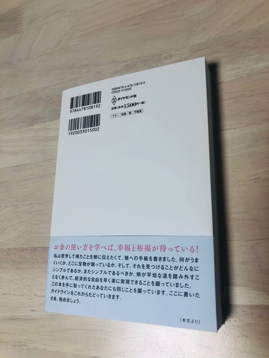 Paypayフリマ お金の大学 父が娘に伝える自由に生きるための30の投資の教え まとめ売り Paypayフリマ お金の大学 父が娘に伝える自由に生きるための30の投資の教え まとめ売り