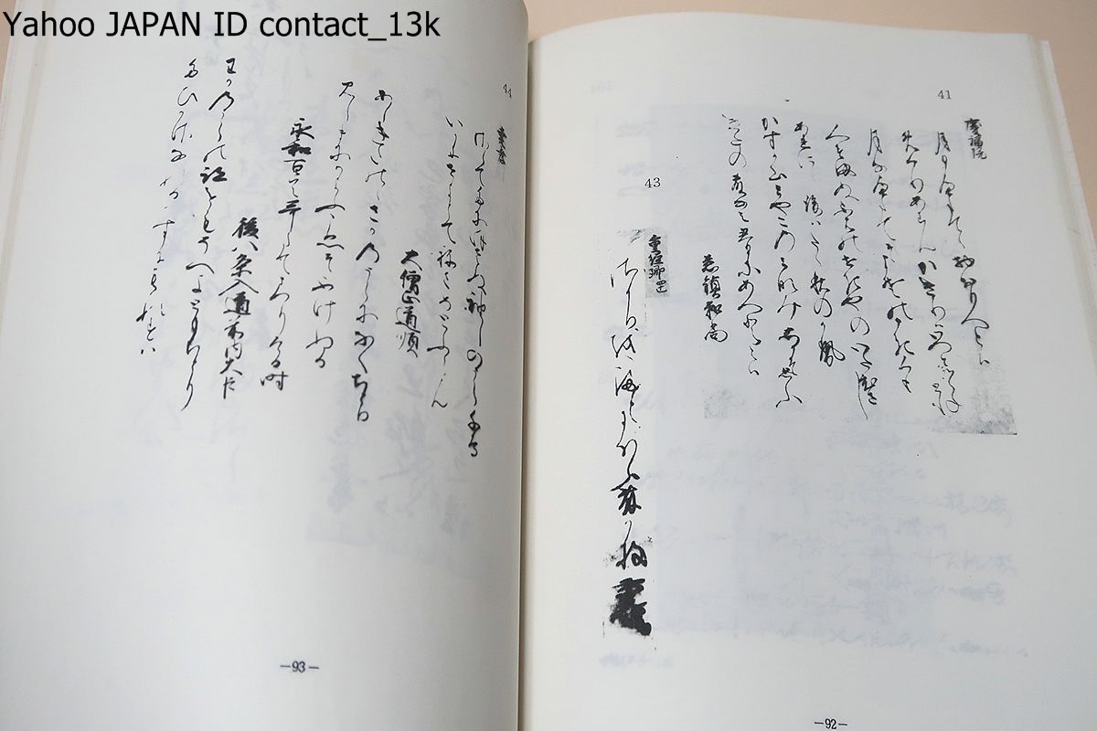 古筆手鑑・芦屋釜/非売品/近世中期の筆蹟/今井源衛/昭和57年/定家の