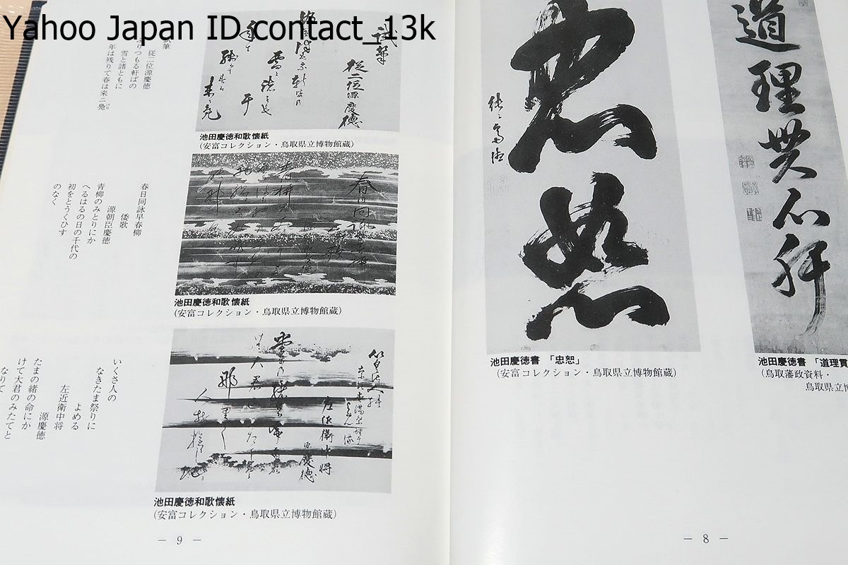 贈従一位池田慶徳公御伝記・6冊/最後の鳥取藩主池田慶徳 贈従一位池田慶徳公御伝記・6冊/最後の鳥取藩主池田慶徳