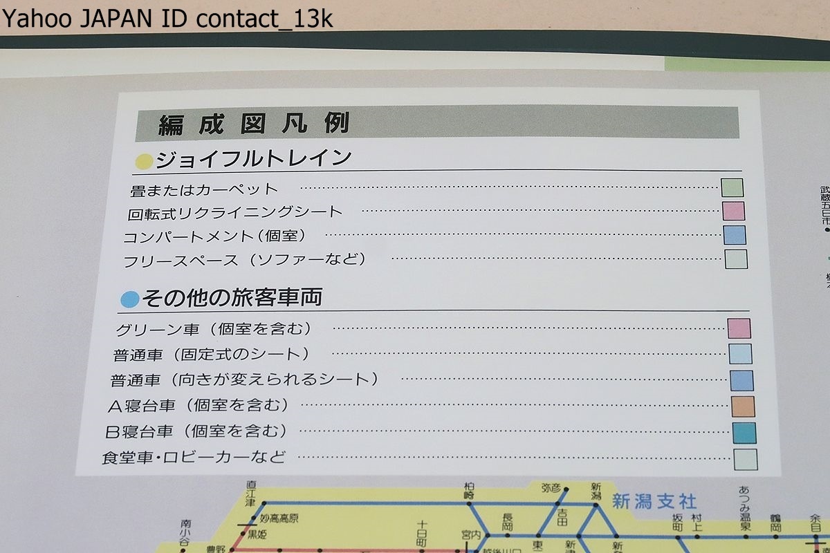 JR東日本・JRジョイフルトレインカタログ/東日本旅客鉄道株式会社/ジョイフルトレインは同じ編成が二つと無い全てが個性的な車両ばかりです_画像3