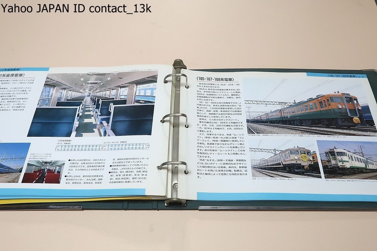 JR東日本・JRジョイフルトレインカタログ/東日本旅客鉄道株式会社/ジョイフルトレインは同じ編成が二つと無い全てが個性的な車両ばかりです_画像10