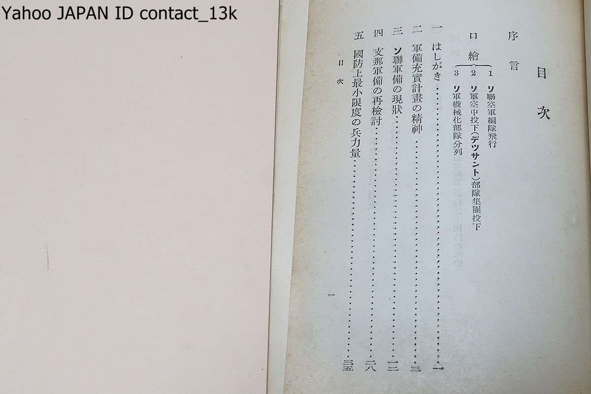 戦時資料・13冊/南京上空の残滅敵空中戦・日本に対する強盗遠征・外蒙及新疆の近況・雲南に対する英佛の活躍・近代国防より見たる蘇連邦_画像3