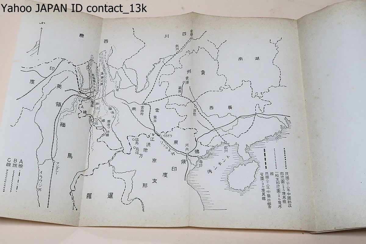 戦時資料・13冊/南京上空の残滅敵空中戦・日本に対する強盗遠征・外蒙及新疆の近況・雲南に対する英佛の活躍・近代国防より見たる蘇連邦_画像6