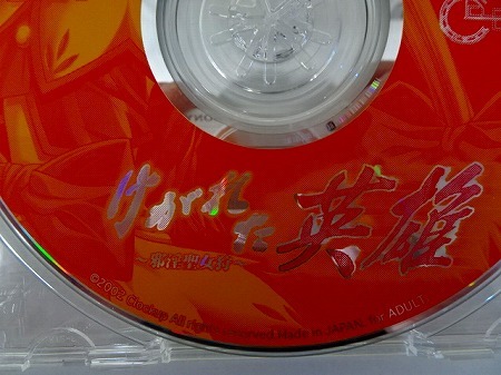 XC11★アダルト CD-ROM けがれた英雄～邪淫圣女狩～ DISK1 for Windows 98/Me/2000/XP 中古品
