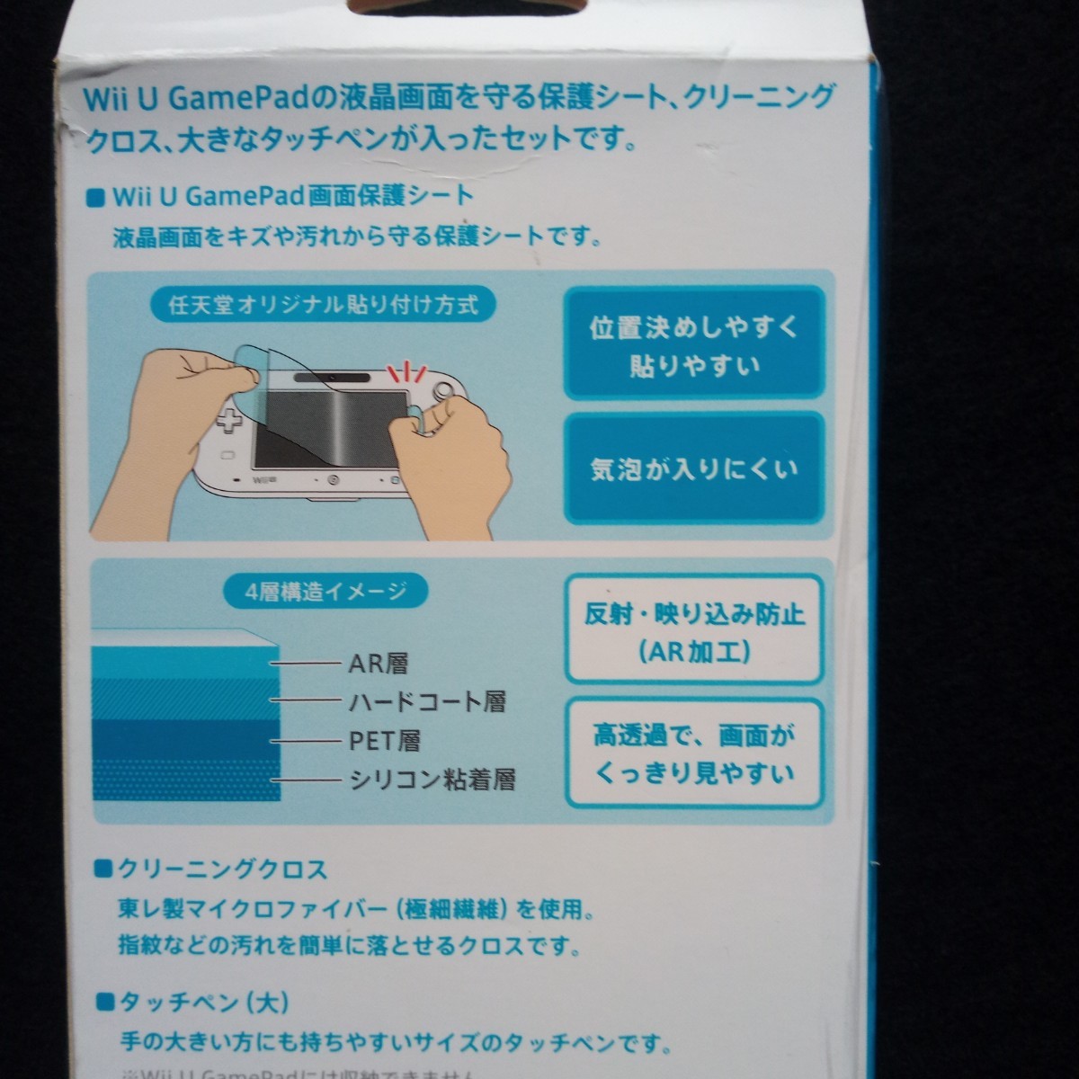 Wii U GamePad アクセサリー3点パック