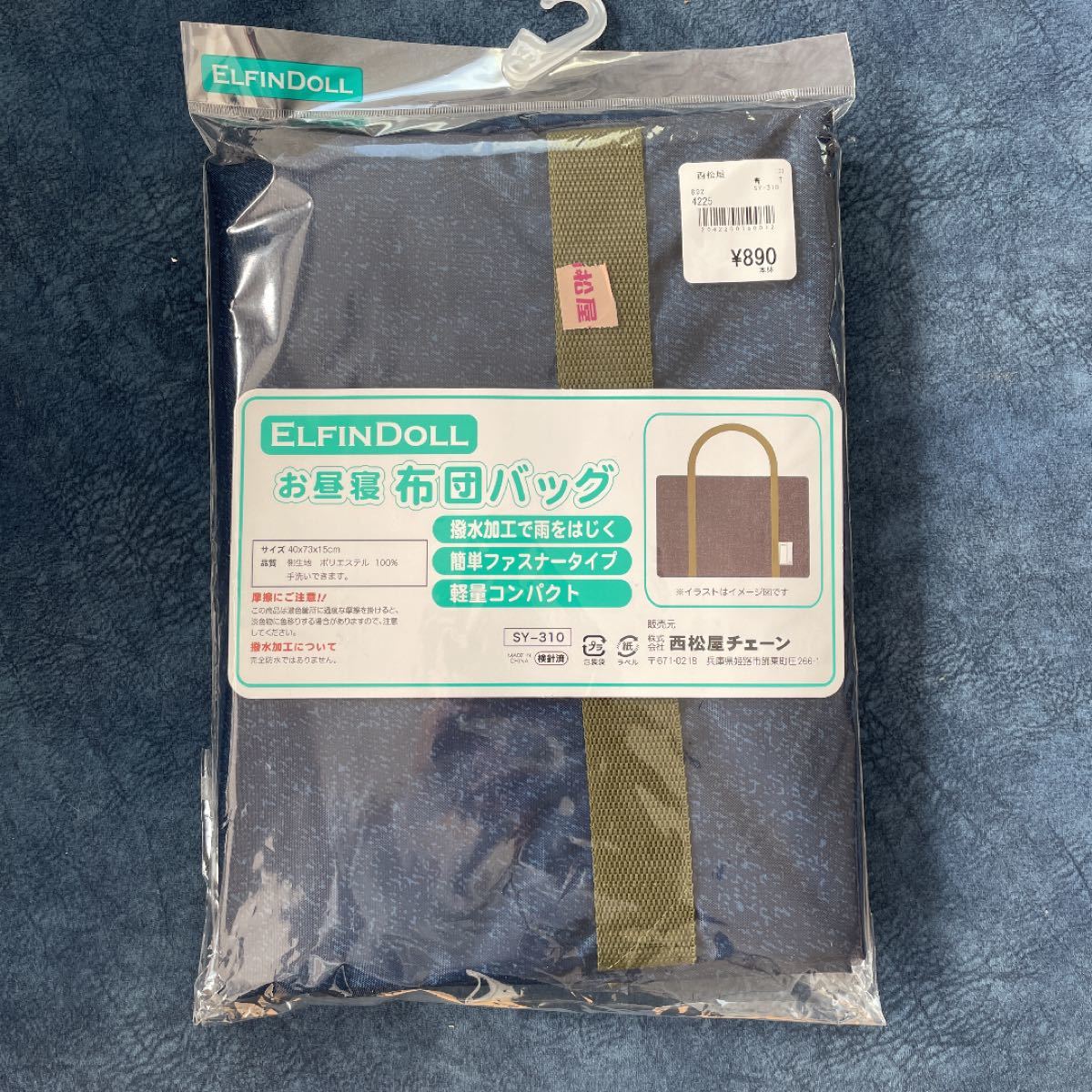 Paypayフリマ 西松屋 お昼寝布団バッグ Paypayフリマ 西松屋 お昼寝布団バッグ