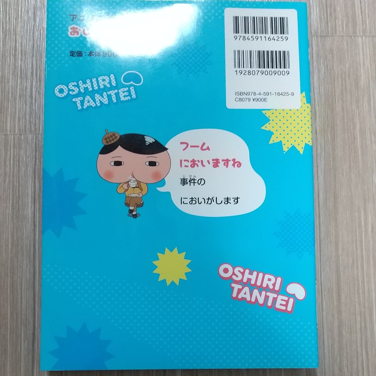 専用　おしりたんてい2冊セット　むらさきふじんのあんごうじけん　コアラちゃんだいかつやく