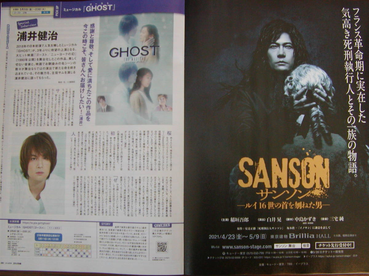 ヤフオク ステージぴあ 21年3 4月号 竹内涼真 上川 ヤフオク ステージぴあ 21年3 4月号 竹内涼真 上川