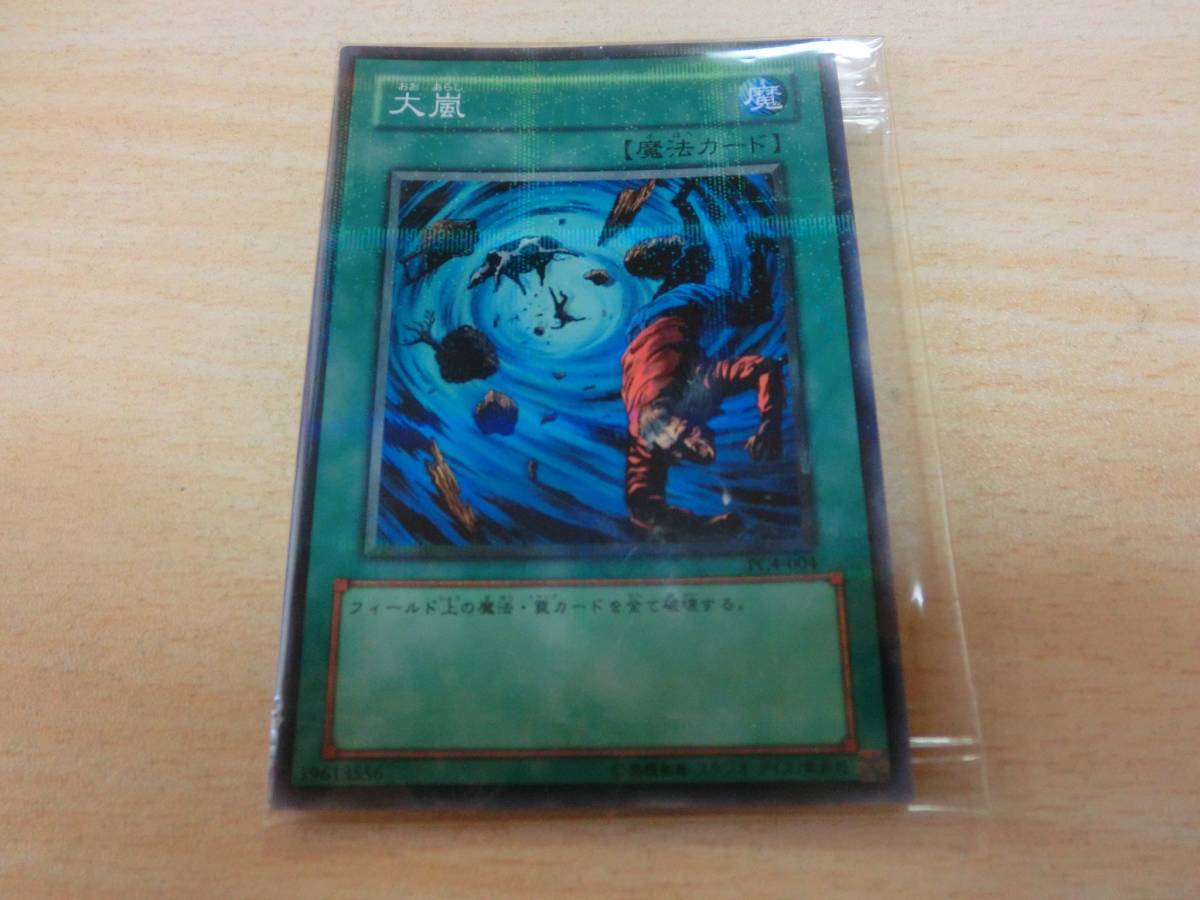 遊戯王 大嵐 未開封 PC大会優勝 ノーマルパラレルレア | bioimune.com.br