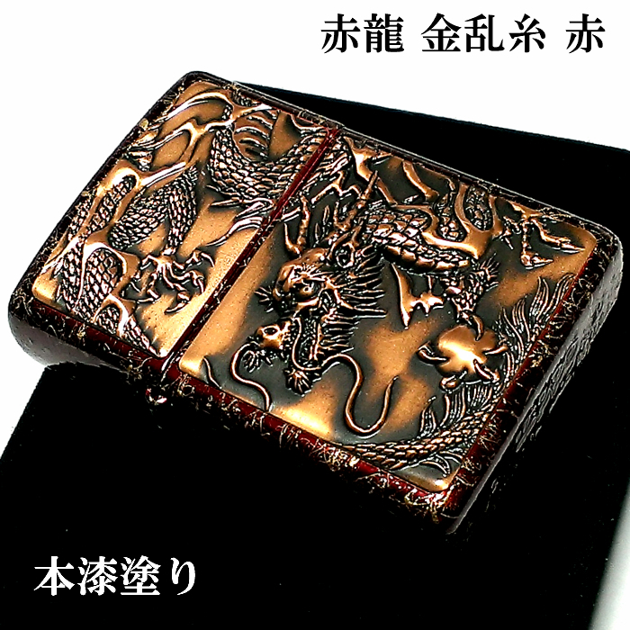 ジッポ ライター ライズメタル ZIPPO 赤龍 金乱糸 赤 金 伝統工芸 本漆塗り 和柄 かっこいい 竜 レッド ゴールド ドラゴン 高級 メンズ_画像2