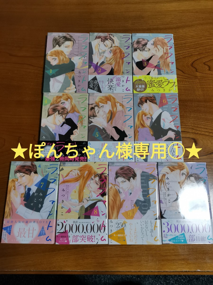 Paypayフリマ 全巻初版 ラブファントム 1 10巻 みつきかこ Paypayフリマ 全巻初版 ラブファントム 1 10巻 みつきかこ
