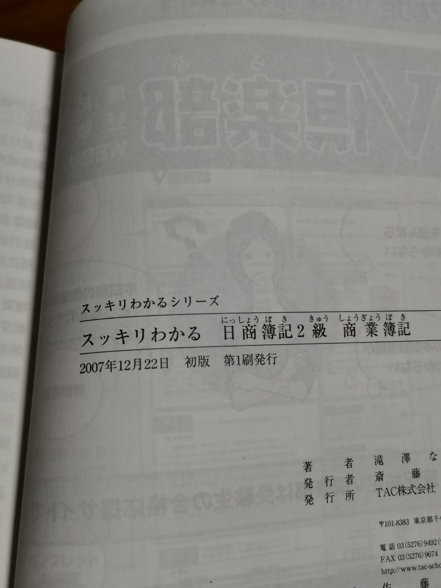Paypayフリマ スッキリわかる日商簿記2級 工業簿記 商業簿記 滝澤ななみ Paypayフリマ スッキリわかる日商簿記2級 工業簿記 商業簿記 滝澤ななみ