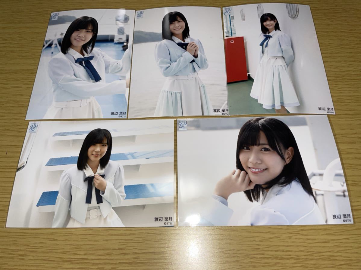 STU48 4周年 ランダム生写真 新衣装 STU号 会場限定 生写真 渡辺菜月 5種コンプ_画像1