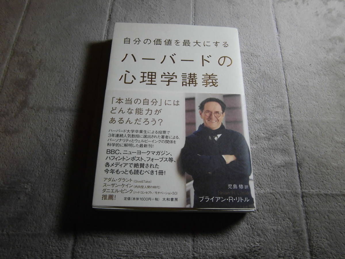 自分の価値を最大にするハーバードの心理学講義 ブライアン R リトル 著 メンタリストdaigo 推薦 送料198円5千円以上落札で送料0w 自我啟發 日本yahoo 拍賣 Myday代標代購網 海外購物第一站 自分の価値を最大にするハーバードの心理学講義 ブライアン R リトル 著 メンタリストdaigo 推薦 送料198円5千円以上落札で送料0w 自我啟發 日本yahoo 拍賣 Myday代標代購網 海外購物第一站