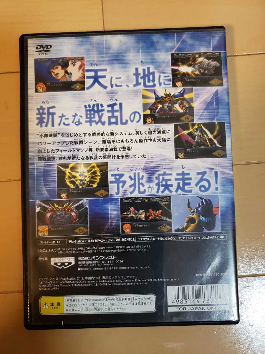 PS2 第２次　スーパーロボット大戦　α_画像2