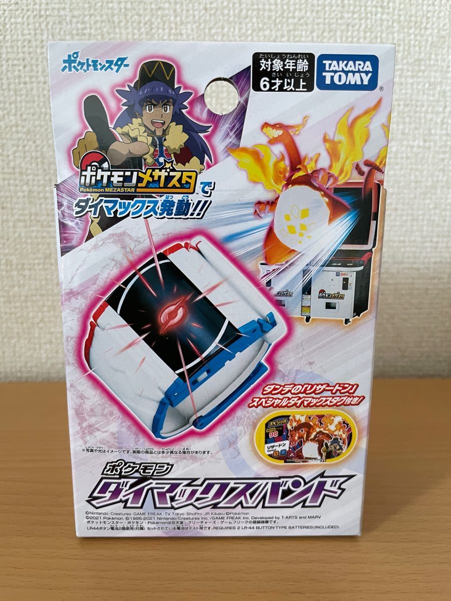 Paypayフリマ 新品未使用 ポケモン ダイマックスバンド 匿名配送 クーポン キャンペーン対象 Paypayフリマ 新品未使用 ポケモン ダイマックスバンド 匿名配送 クーポン キャンペーン対象