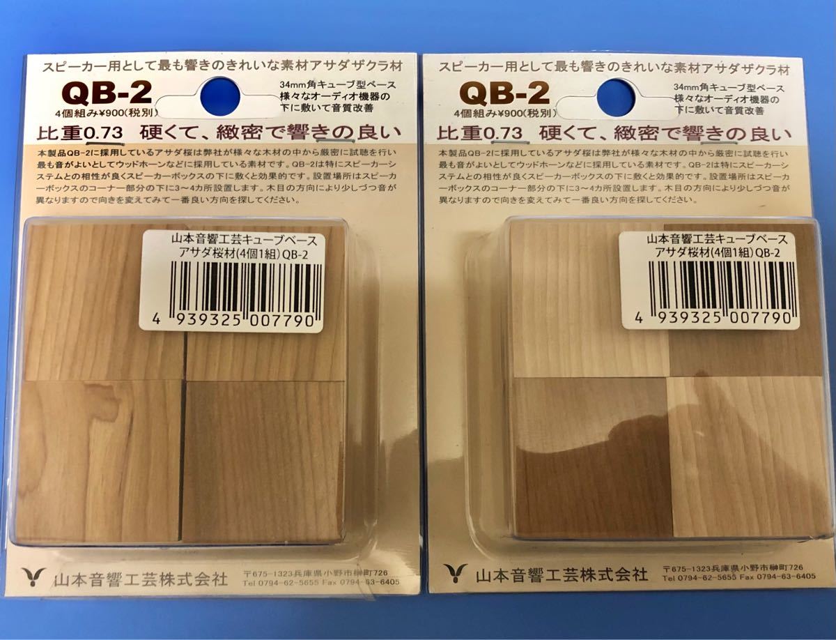 SALE/97%OFF】 山本音響工芸 キューブベースアサダ桜材 8個