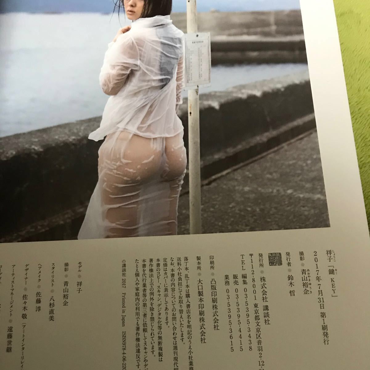 Paypayフリマ 祥子写真集 鍵 key Paypayフリマ 祥子写真集 鍵 key