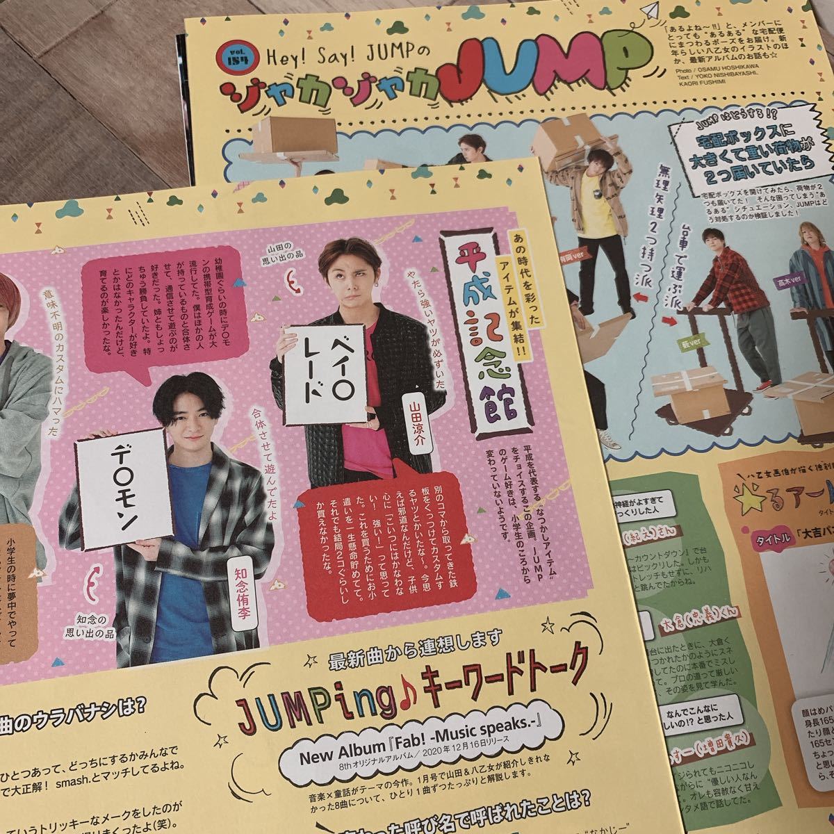 Paypayフリマ まとめ買い割引 雑誌切り抜き Hey Say Jump Potato 21年2月号 Paypayフリマ まとめ買い割引 雑誌切り抜き Hey Say Jump Potato 21年2月号
