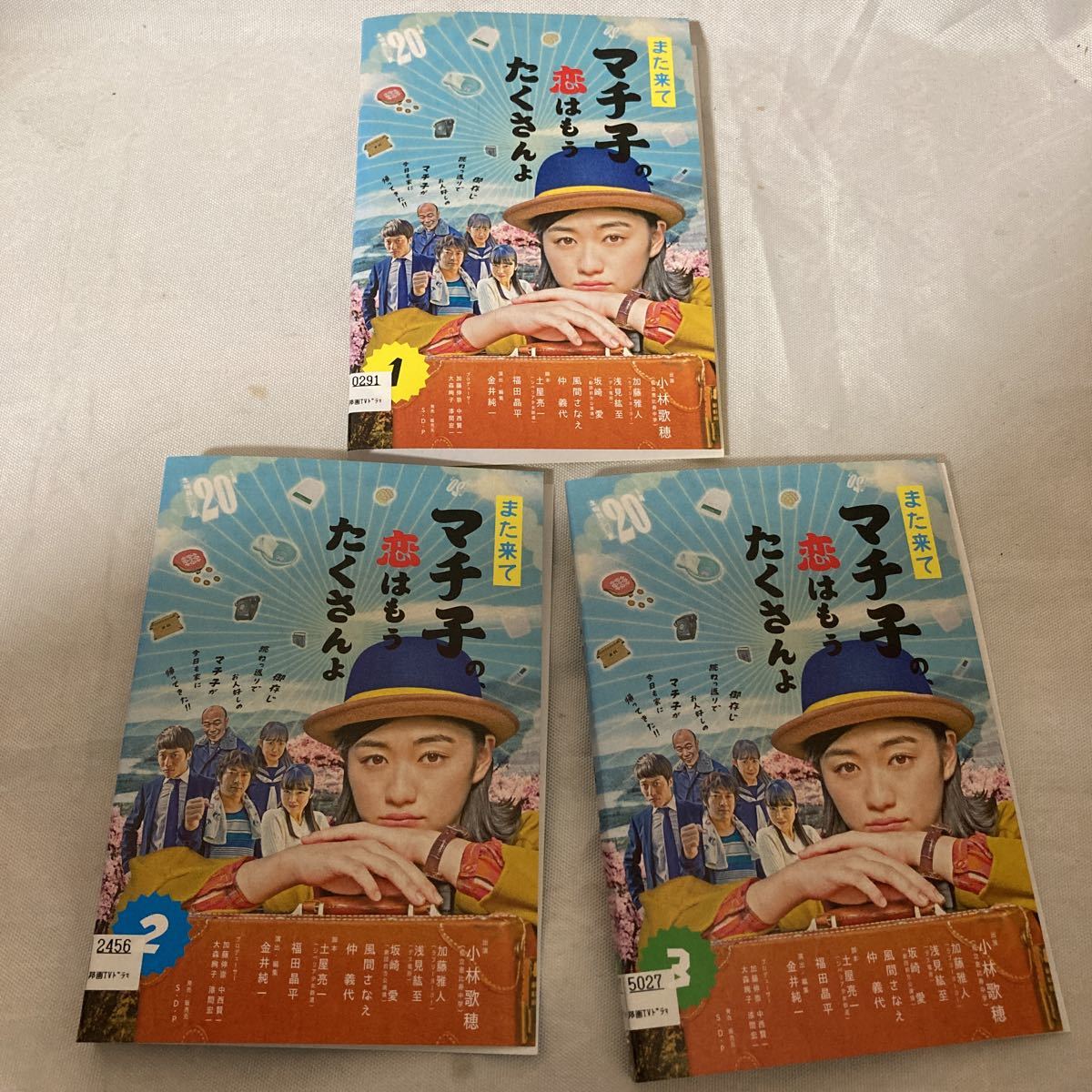 レンタル版 DVD また来てマチ子の、恋はもうたくさんよ 私立恵比寿中学 小林歌穂 全3巻セット