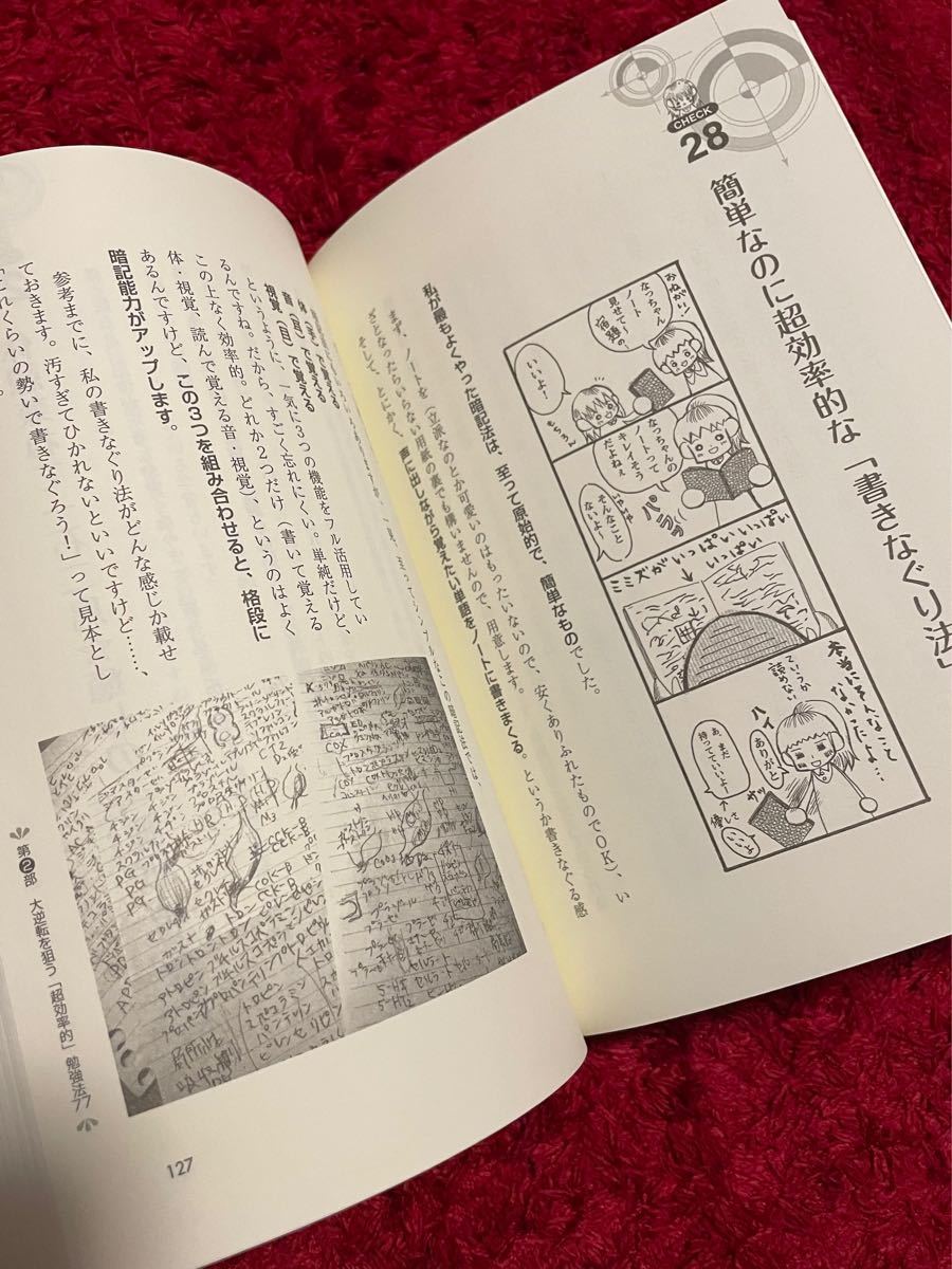Paypayフリマ 偏差値29からの東大合格 杉山奈津子 著 Paypayフリマ 偏差値29からの東大合格 杉山奈津子 著