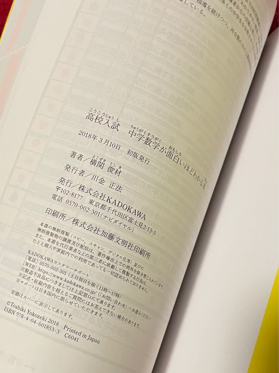 Paypayフリマ 高校入試中学数学が面白いほどわかる本 定期テスト 高校入試対策を本格的に始める 横関俊材 Paypayフリマ 高校入試中学数学が面白いほどわかる本 定期テスト 高校入試対策を本格的に始める 横関俊材