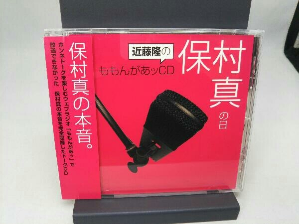 近藤隆 Cd 保村真の日 近藤隆のももんがあッcd Sale 78 Off 近藤隆のももんがあッcd 近藤隆 Cd 保村真の日 近藤隆のももんがあッcd Sale 78 Off 近藤隆のももんがあッcd