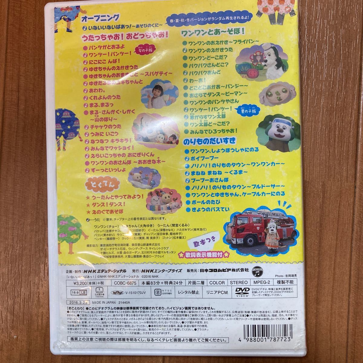 しゅうまま様専用 NHKDVD いないいないばあっ! ワンツー! パンツー! うーたん ゆきちゃん ワンワン