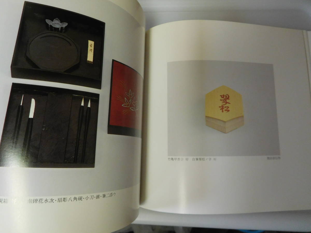 ◆久田宗也弄華展／表千家／高島屋◆図録 古書_画像4