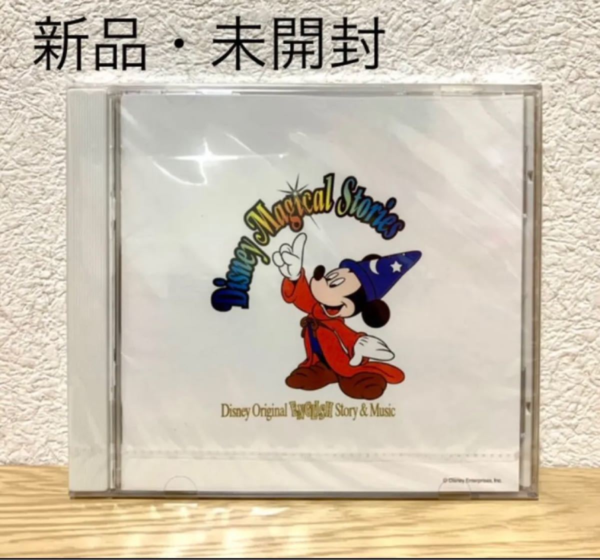 廃盤　ディズニーカラオケマジカルストーリーズ　CD 未開封