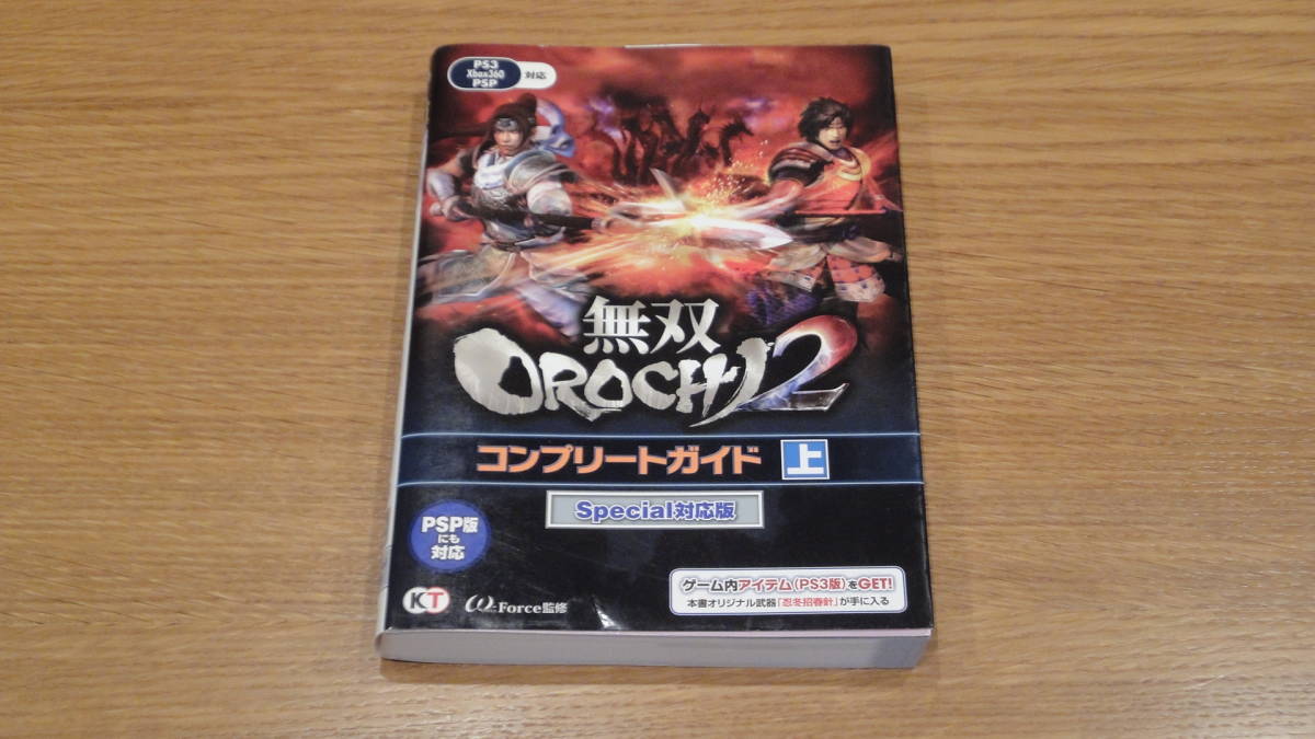 無双orochi2 コンプリートガイド 上 Special対応版 送料込み 同梱可 Buyee 日本代购平台 产品购物网站大全 Buyee一站式代购 Bot Online 無双orochi2 コンプリートガイド 上 Special対応版 送料込み 同梱可 Buyee 日本代购平台 产品购物网站大全 Buyee一站式代购 Bot Online