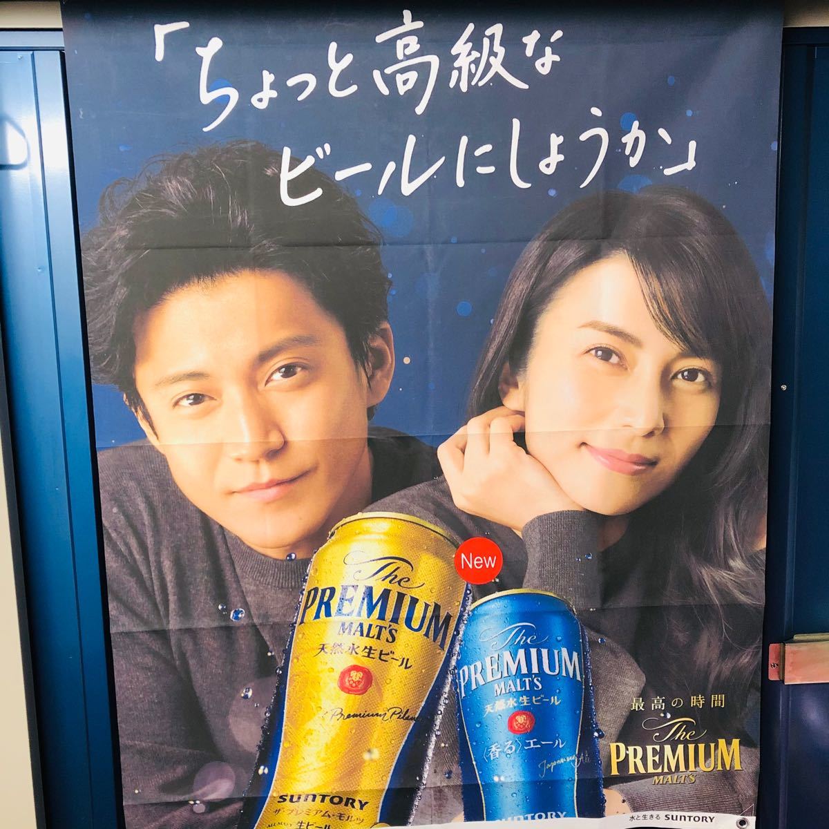 Paypayフリマ 非売品 21年プレモル大型バナー 小栗旬 柴咲コウ Paypayフリマ 非売品 21年プレモル大型バナー 小栗旬 柴咲コウ