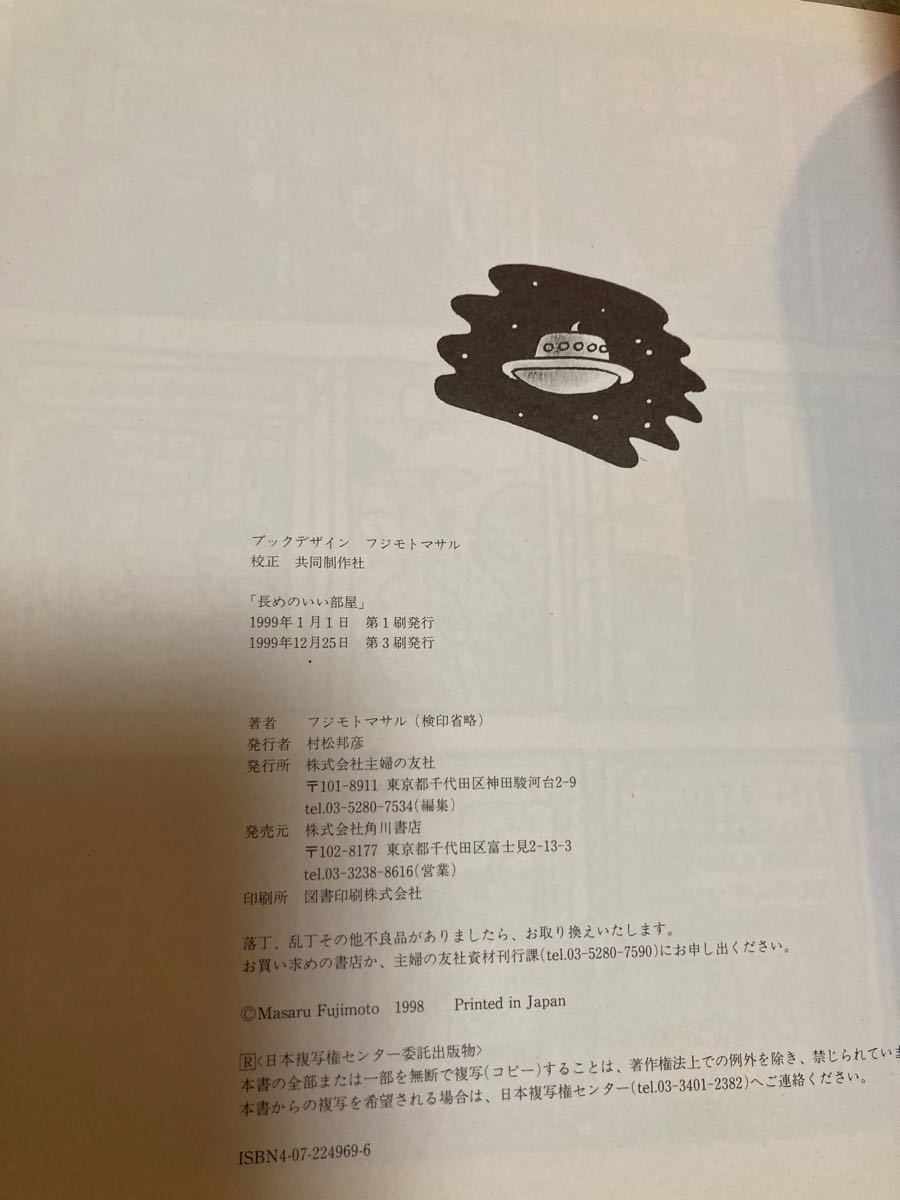 Paypayフリマ 長めのいい部屋 フジモトマサル 主婦の友社 Paypayフリマ 長めのいい部屋 フジモトマサル 主婦の友社