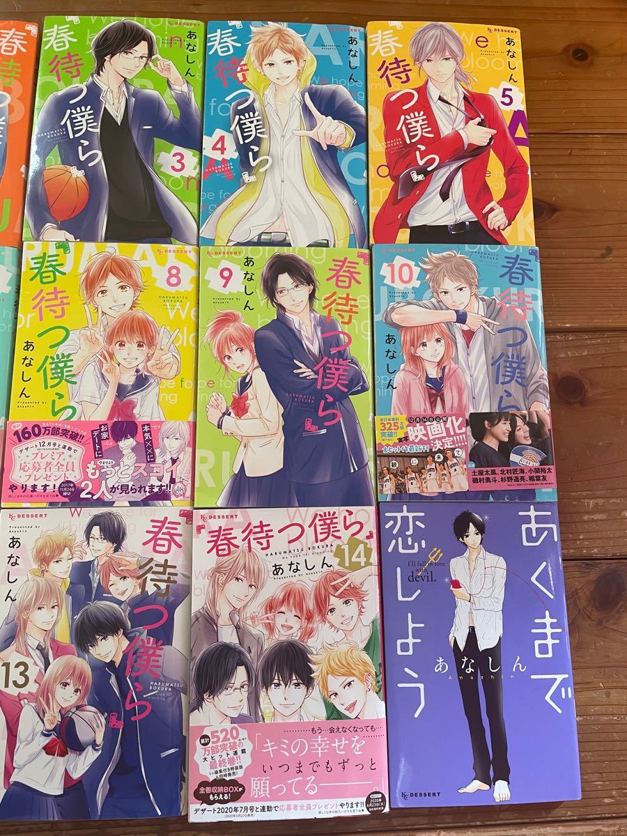 Paypayフリマ 春待つ僕ら 全巻 あなしん 他の作品 ヒレントリップ全巻 あくまで恋しよう完結 Paypayフリマ 春待つ僕ら 全巻 あなしん 他の作品 ヒレントリップ全巻 あくまで恋しよう完結
